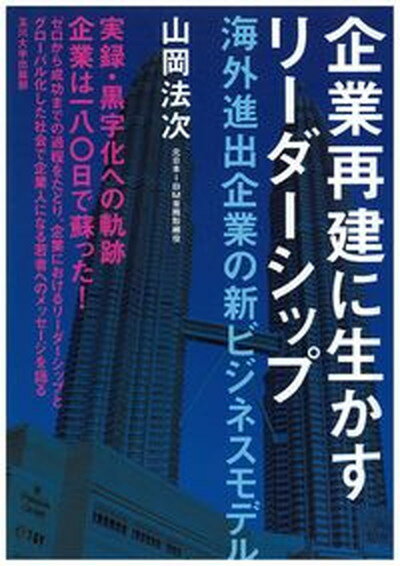 ◆◆◆非常にきれいな状態です。中古商品のため使用感等ある場合がございますが、品質には十分注意して発送いたします。 【毎日発送】 商品状態 著者名 山岡法次 出版社名 玉川大学出版部 発売日 2006年07月 ISBN 9784472302930