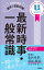 【中古】速攻！直前対策最新時事・一般常識 2024年度版 /永岡書店/Unistyle（単行本）