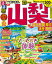 【中古】るるぶ山梨 富士五湖 勝沼 清里 甲府 ’23 /JTBパブリッシング(ムック) 938円