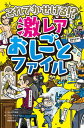 【中古】これでかせげる！？激レアおしごとファイル /ポプラ社/カルロス矢吹（単行本）