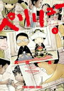 【中古】ペリリュー-外伝- 1 /白泉社/武田一義(コミック)