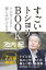 【中古】すごいトシヨリBOOK トシをとると楽しみがふえる /毎日新聞出版/池内紀(単行本) 313円
