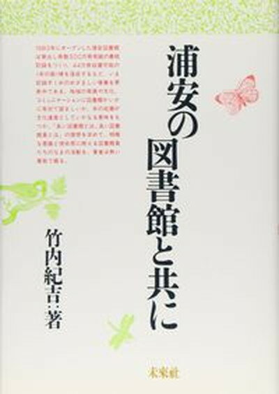 ◆◆◆非常にきれいな状態です。中古商品のため使用感等ある場合がございますが、品質には十分注意して発送いたします。 【毎日発送】 商品状態 著者名 竹内紀吉 出版社名 未来社 発売日 1989年07月01日 ISBN 9784624000165