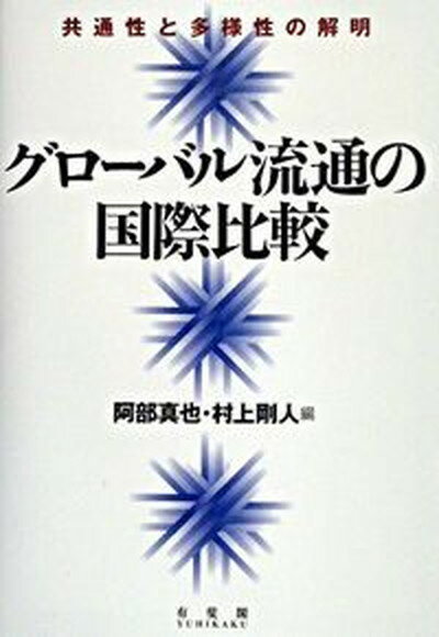 ◆◆◆非常にきれいな状態です。中古商品のため使用感等ある場合がございますが、品質には十分注意して発送いたします。 【毎日発送】 商品状態 著者名 阿部真也、村上剛人 出版社名 有斐閣 発売日 2003年05月 ISBN 9784641161702