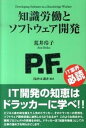 【中古】知識労働とソフトウェア開