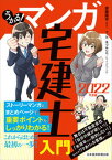 【中古】うかる！マンガ宅建士入門 2022年度版 /日経BPM（日本経済新聞出版本部）/斎藤隆亨（単行本（ソフトカバー））