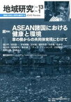 【中古】地域研究 13-1 /京都大学地域研究統合情報センタ-/地域研究コンソ-シアム（単行本）