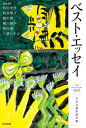 【中古】ベスト・エッセイ 2022 /光村図書出版/日本文藝家協会(単行本)