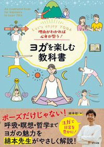 【中古】 人体科学事始め 気を科学する / 鎌田 東二 / 読売新聞社 [単行本]【宅配便出荷】