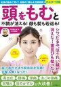 【中古】頭をもむと不調が消える!顔も髪も若返る! /マキノ出版(ムック)