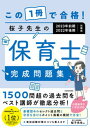 【中古】この1冊で合格！桜子先生の保育士完成問題集 2023年前期・2022年後期 /KADOKAWA/桜子先生（単行本）