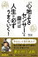 【中古】「心地よさセンサー」を磨けば人生は必ずうまくいく! /KADOKAWA/Kenji(単行本(ソフトカバー)) 512円