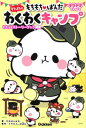 【中古】もちもちぱんだ もちぱんとわくわくキャンプ もちっとストーリーブック /Gakken/たかはしみか(単行本)
