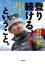 【中古】登り続ける、ということ。 山を登る学校を建てる災害とたたかう /Gakken/野口健(単行本) 895円
