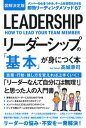 図解決定版リーダーシップの「基本」が身につく本 /Gakken/高城幸司（単行本）