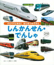 【中古】ひとりでよめる!はじめてのずかんしんかんせん・でんしゃ BCキッズ /講談社ビ-シ-/講談社ビーシー(単行本)