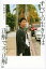 【中古】すべての生き方は正解で不正解 /講談社/與真司郎(単行本(ソフトカバー)) 635円