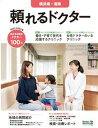 【中古】頼れるドクター横浜南・湘南 私たちの街のドクター100名 Vol.9 2021-2022/ギミック(渋谷区)(大型本)