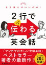 【中古】そう言えばいいのか！2行でこころが伝わる英会話 /デルタプラス/高橋基治（単行本）