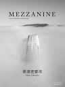 【中古】MEZZANINE VOLUME 5（AUTUMN /トゥ-ヴァ-ジンズ（大型本）