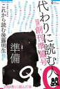 【中古】代わりに読む人 0 創刊準備号 /代わりに読む人/友田とん(単行本)