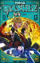 【中古】マッシュル-MASHLE- 13 /集英社/甲本一(コミック)