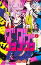 【中古】ダンダダン 7 /集英社/龍幸伸(コミック)
