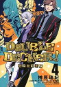 【中古】DOUBLE DECKER！ダグ＆キリル 4/集英社/榊原瑞紀（コミック）