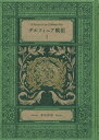 【中古】デルフィニア戦記 1 特装版/中央公論新社/茅田砂胡（単行本）