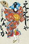 【中古】ええじゃないか /中央公論新社/谷津矢車(単行本) 1,105円