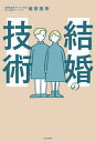 【中古】「運命の人」は存在する・ 植西 聰