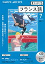 【中古】NHKラジオまいにちフランス語 7月号/NHK出版(単行本)