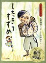 【中古】したきりすずめ /岩崎書店/広松由希子(大型本)