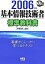 【中古】基本情報技術者標準教科書 2006年版 /オ-ム社/中根雅夫（単行本）