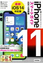 【中古】ゼロからはじめるiPhone11スマートガイドiOS14対応版 /技術評論社/リンクアップ(単行本(ソフトカバー))