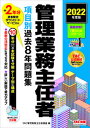 【中古】管理業務主任者項目別過去8年問題集 2022年度版 /TAC/TAC株式会社（管理業務主任者講座）（単行本（ソフトカバー））