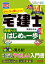 【中古】みんなが欲しかった!宅建士合格へのはじめの一歩 2023年度版 /TAC/滝澤ななみ(単行本) 565円