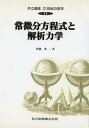 【中古】共立講座21世紀の数学 第11巻 /共立出版（単行本）