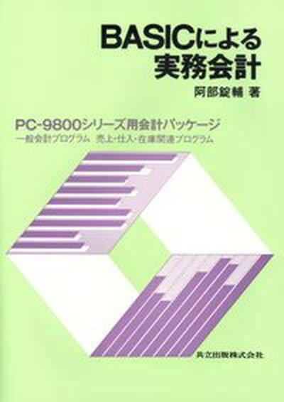 yÁzBASICɂv PC-9800V-YpvpbP-W/o/iPs{j