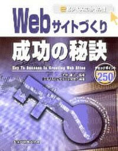 ◆◆◆おおむね良好な状態です。中古商品のため若干のスレ、日焼け、使用感等ある場合がございますが、品質には十分注意して発送いたします。 【毎日発送】 商品状態 著者名 IST　Webデザイン研究会、小林康人 出版社名 共立出版 発売日 2001年06月20日 ISBN 9784320120174