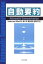 【中古】自動要約 /共立出版/インダ-ジ-ト・マ-ニ-（単行本）