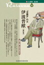 【中古】「沖縄学」の父 伊波普猷 新訂版/清水書院/金城正篤(単行本)