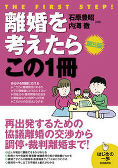 【中古】離婚を考えたらこの1冊 第5