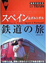 【中古】地球の歩き方by　train 7　200