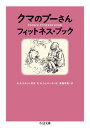 【中古】クマのプーさんフィットネ