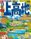 【中古】るるぶ上高地 乗鞍　白骨　奥飛騨温泉郷 ’23 /JTBパブリッシング（ムック）