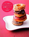 【中古】バタ-を使わずオリ-ブオイルでつくるお菓子とパン /扶桑社/青木敦子(単行本)