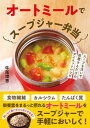 【中古】オートミールでスープジャー弁当 /ワン・パブリッシング/牛尾理恵(単行本)