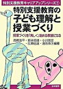 【中古】特別支援教育の子ども理解と授業づくり 授業づくりを「楽しく」始める教師になる /黎明書房/高橋浩平（単行本）