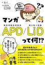 【中古】マンガAPD/LiD って何!? 聞こえているのに聞き取れない私たち /合同出版/きょこ(単行本)